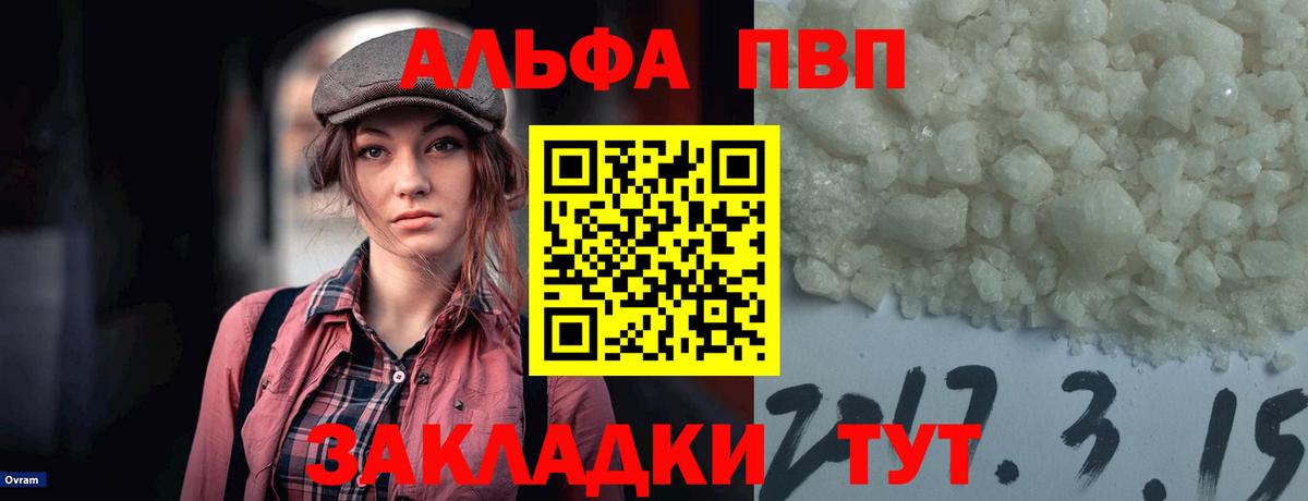 Alfa_PVP Crystall Джанкой