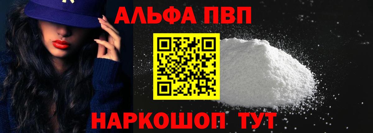 A-PVP Соль  A PVP Crystall  Джанкой  A PVP мука  Вход с VPN 