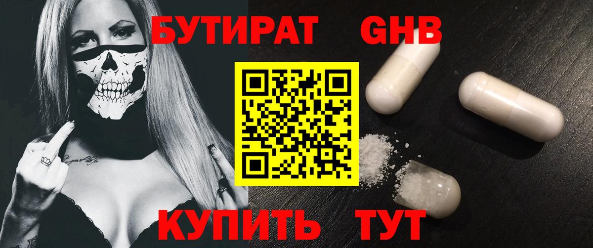 Бутират 99% Джанкой