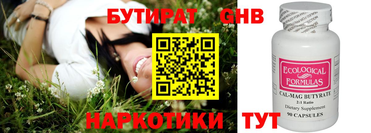 БУТИРАТ  Бутират BDO 33%  Вход с VPN  Джанкой 