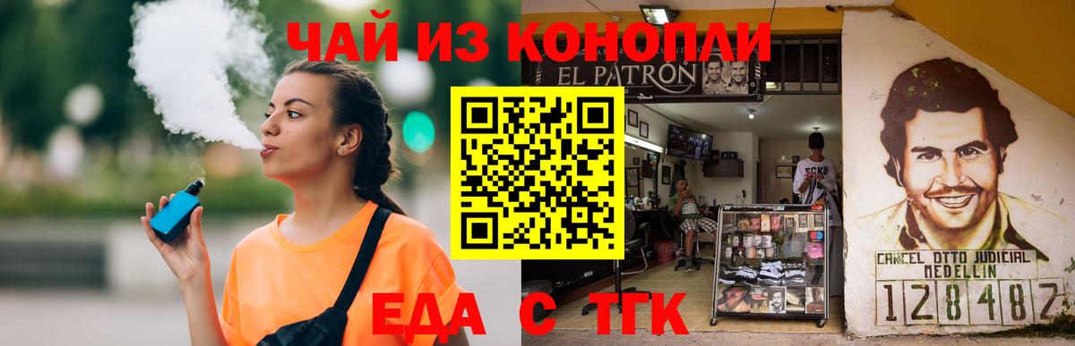 Еда ТГК конопля Джанкой