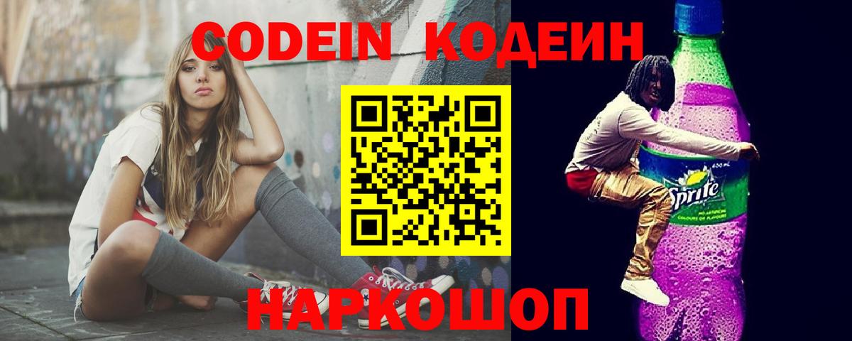 Codein напиток Lean (лин) Джанкой