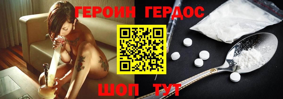 ГЕРОИН хмурый  Вход с VPN  Джанкой 