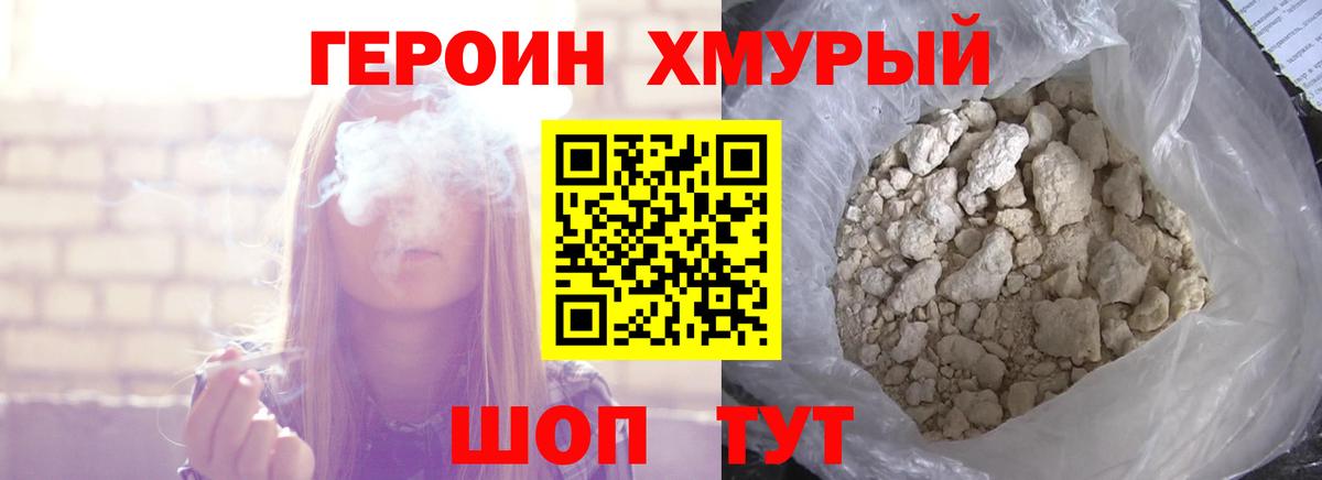 Героин афганец Джанкой