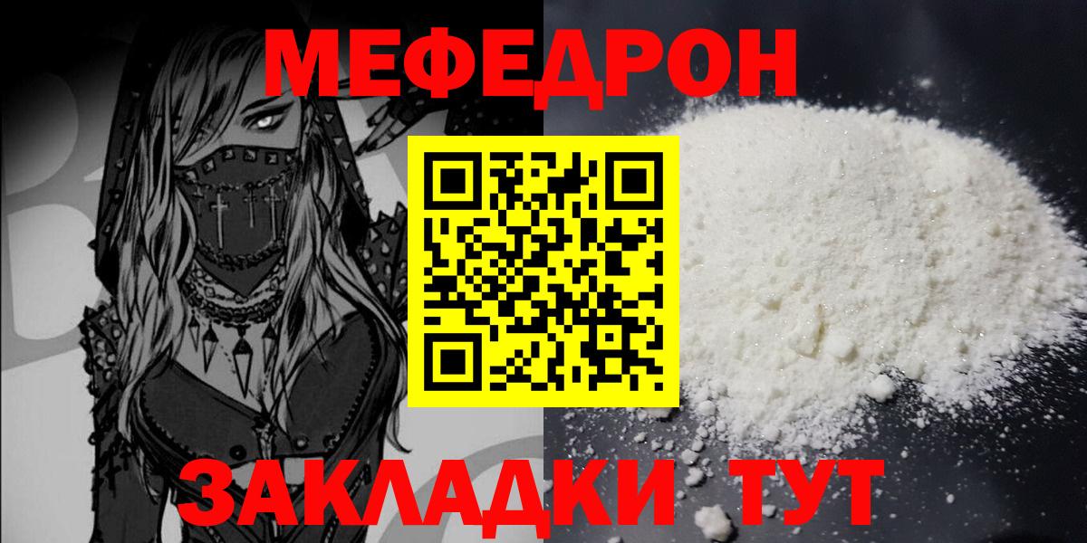 Меф мяу мяу Джанкой